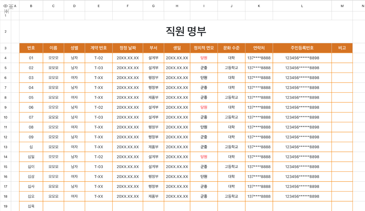 직원 명부 3